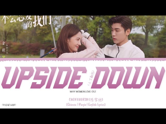 Upside Down (上下翻转) - Chen Xueran (陈雪燃)《Why Women Love OST》《不会恋爱的我们》Lyrics class=