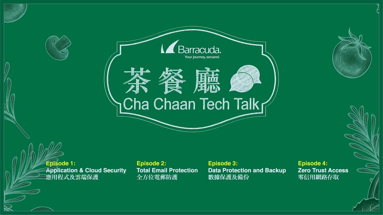 [Superhub x Barracuda] Cha Chaan Tech Talk - #2 Email Security - YouTube