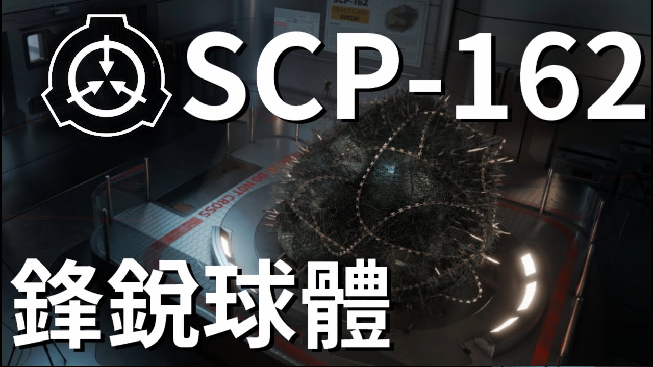 #SCP #SCP基金會 #SCP162 #腹中星球 #神秘 #詭異 #懸疑 #恐怖特工您好,歡迎來到SCP文件保管處,這邊允許得到相關權限的特工觀看...