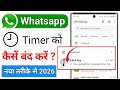 Default message timer band kaise kare | how to turn off whatsapp default timer | new update