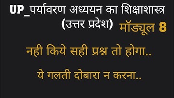 निष्ठा मॉड्यूल- 8 प्रश्नोत्तरी, Nishtha Module 8 Answers, Module 8 quiz, Diksha स्कोर 10/10