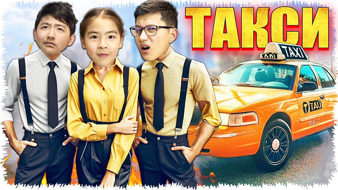 Бүйткен таксиі құрысын (GTA V)