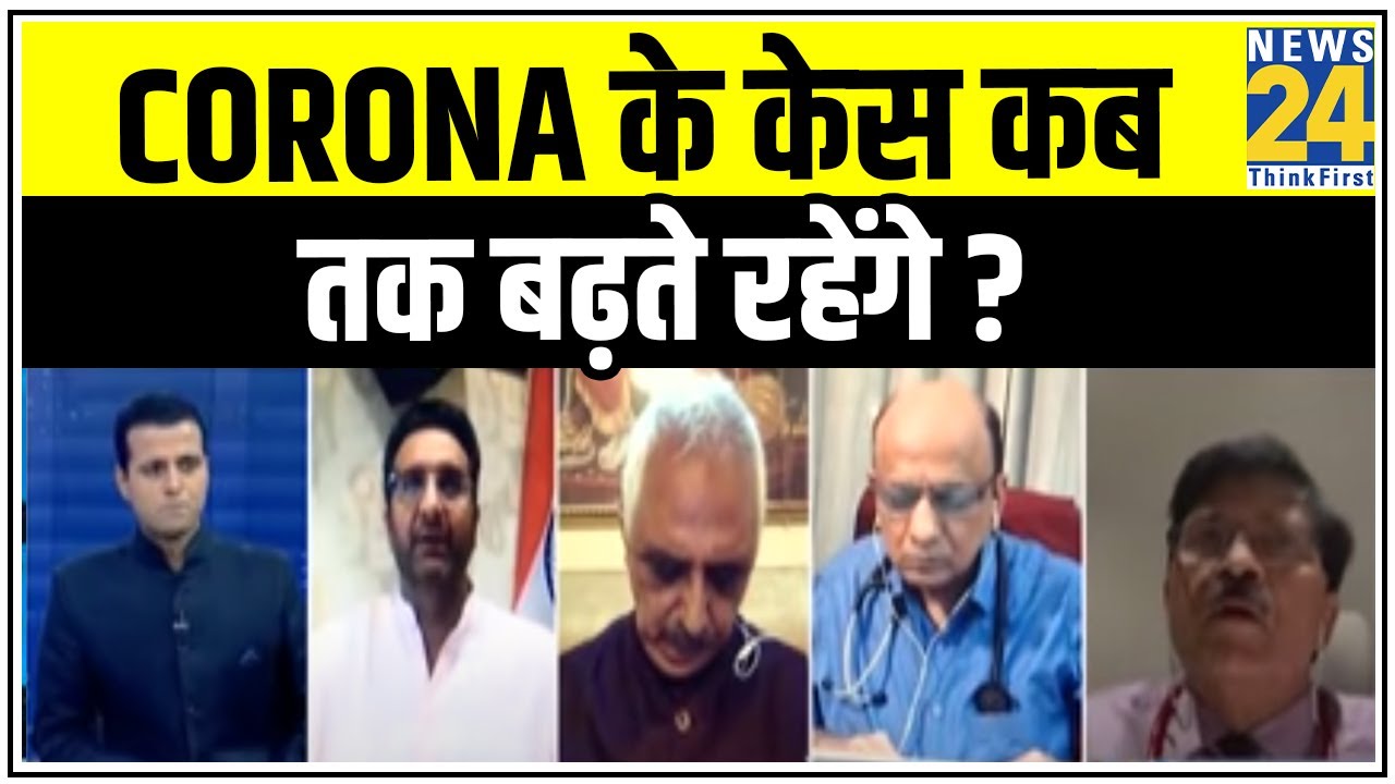 Rashtra Ki Baat : Corona के केस कब तक बढ़ते रहेंगे ? Manak Gupta के साथ