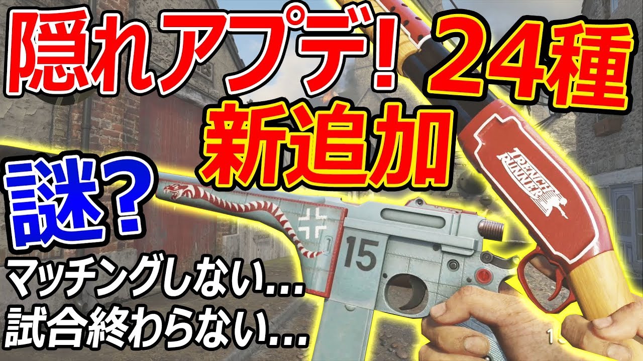 【CoD:WW2】謎!? 隠れアプデが入って24種 新追加!!『新武器も追加予定でまだ遊べるドン』【実況者ジャンヌ】 - YouTube