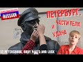 Intermediate+ Russian Listening: Петербург, части тела и удача