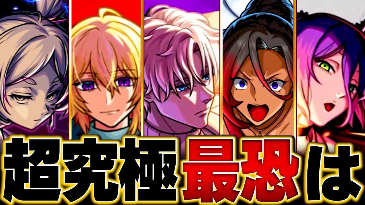 モンスト】今年のコラボ超究極クエスト客観的難易度ランキングBEST14