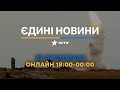 Останні новини ОНЛАЙН — телемарафон ICTV за 27.11.2023