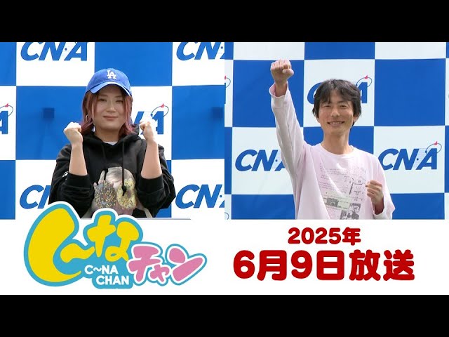 2025年6月9日（月）し～なチャン - YouTube
