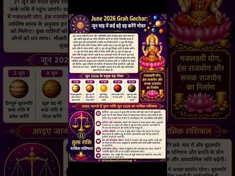 June 2026 Grah Gochar Cancer,Leo, Virgo Sign: जून माह में कई बड़े ग्रह करेंगे गोचर