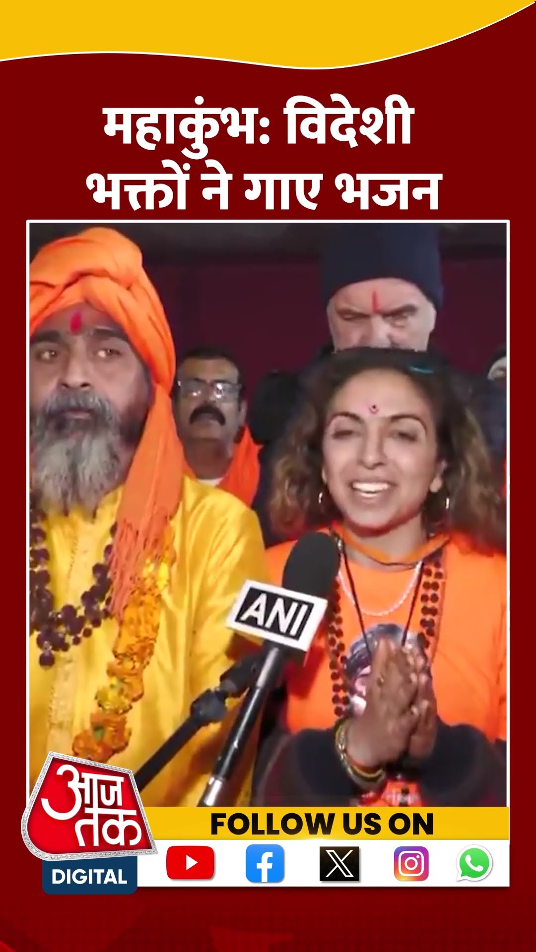 Maha Kumbh Mela 2025: महाकुंभ में आए  विदेशी श्रद्धालुओं ने गाए भजन | #shorts  #shortvideo