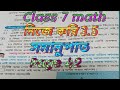Class 7 math // chapter 3 // নিজে করি 3.5 @scienceacademy5512
