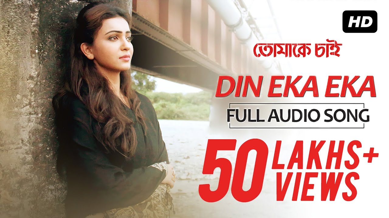 Din Eka Eka  Full Audio Song  Bonny  Koushani  Madhuraa Bhattacharya  Indraadip Dasgupta