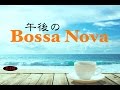 Chill Out Bossa Nova Guitar Music - Relax Background Music For Study, Work,