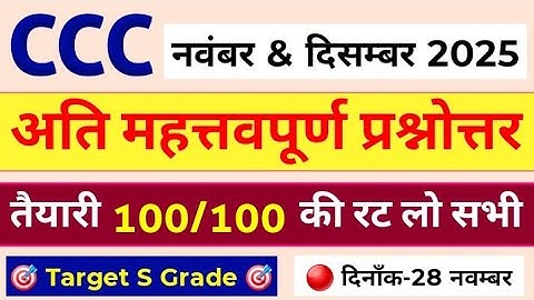 CCC November & December Exam 2025 | CCC Paper Solution updated | CCC Most Important Questions 