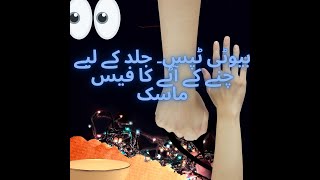 بیوٹی ٹپس جلد کے لیے چنے کے آٹے کا فیس ماسک.Beauty Tips. Gram Flour Face Mask For Skin
