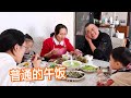 今天午餐真丰盛，小侄子乐不思蜀，赖在胖哥家舍不得走~【小杜生活日记】