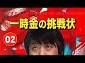 個人最大30万円・法人最大60万円の一時支援金の挑戦状がクソゲーすぎるwww【緊急事態宣言一時支援金/個人事業主/法人/フリーランス】