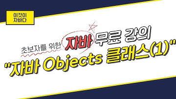 이것이 자바다 - 11.4 Objects 클래스(1)