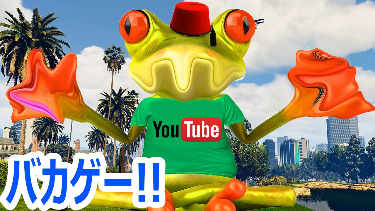 カエル版GTAで大暴れ!! - バカゲー Amazing Frog 実況プレイ