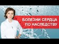 Сердечно-сосудистые заболевания передаются по наследству. Почему важно знать свою родословную?