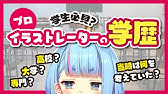 火照ちげさんデジタルメイキング 日本アニメ マンガ専門学校キャラクターデザイン科 Youtube