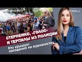 Стерненко,«Голос» и терпилы из полиции. Кто крышует нападения на журналистов #672 by Олеся Медведева