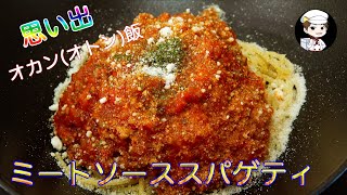 Meat sauce spaghetti | Yu you&#39;s recipe transcription