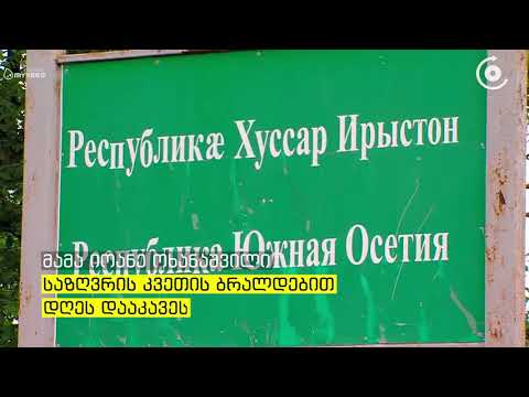 საოკუპაციო ხაზთან დაკავებული დირბის ეკლესიის წინამძღვარი მამა იოანე გაათავისუფლეს