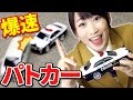 【クレーンゲーム】超爆速パトカーラジコン運転してみた！