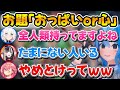 お題 おっぺえ 心 のワードウルフで失言が止まらないらでんと爆笑するみこちw ホロライブ 赤井はあと 星街すいせい さくらみこ 白上フブキ 儒烏風亭らでん 友人A お題 おっぺえ 心 のワードウルフで失言が止まらないらでんと爆笑するみこちw ホロライブ 赤井はあと 星街すいせい さくらみこ 白上フブキ 儒烏風亭らでん 友人A