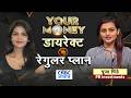 Your Money LIVE | डायरेक्ट या रेगुलर, कौन सा प्लान फायदेमंद ? | Mutual Fund Direct Plan Benefits