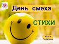 День смеха День дурака 1 апреля Выпуск 53