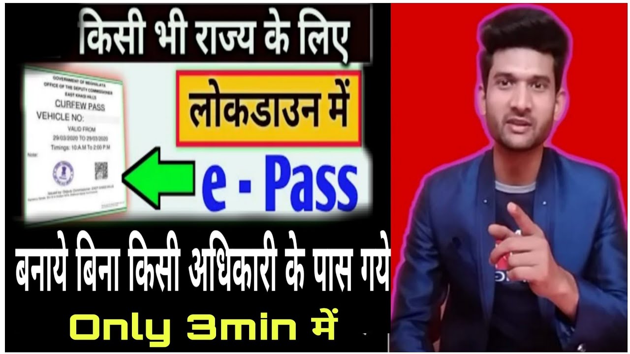 Apply epass online |epass Kaise banaye Online|Lockdown epass application|How to Apply epass Online 🔥