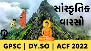 Art and Culture | DYSO  | GPSC class 1-2 | DYSO Exam Preparation | ACF | Sahitya