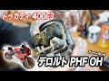 【ドゥカティ 400F3 #10】22年ぐらい放置されたキャブレターをオーバーホールしたいっ!