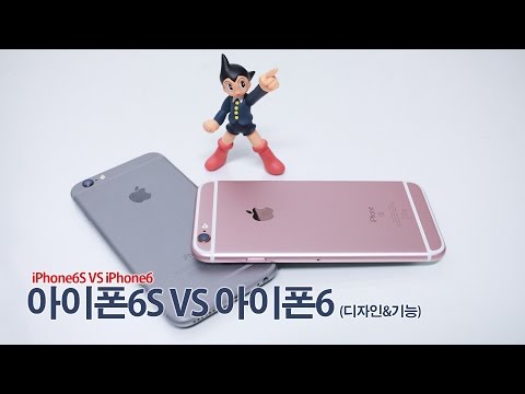 [iPhone 6s vs iPhone6] 아이폰6s vs 아이폰6 비교리뷰