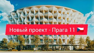 Новостройки в Праге. Обзор City Lofts Chodov - Прага 11.