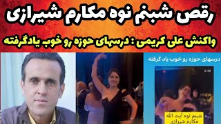 واکنش علی کریمی به عشق و حال نوه مکارم شیرازی