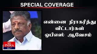 எனன நரகரதத வடடரகள ஓபஎஸ ஆவசம Mukthar My India 24X7