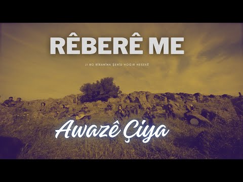 Awazê Çiya - Rêberê me