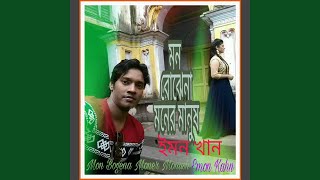 Chola Gela Tumi Jedin