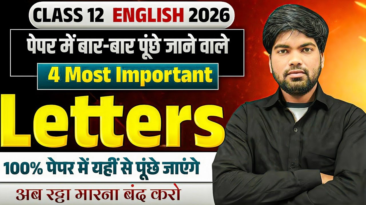 12th English के 4 सबसे महत्वपूर्ण Letters | Class 12 Important Letters 2026 | Letter Writing 
