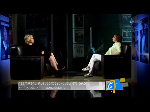 იმპორტის ჩანაცვლება - აქვს თუ არა ქვეყანას ამის რესურსი? - რუსუდან გიგაშვილი ქალების ნარატივში