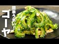 【ゴーヤの簡単レシピ】油揚げと混ぜるだけ!やみつき。