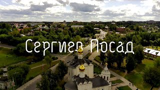 Сергиев Посад | Sergiev Posad | Cinematic Video | [4K]