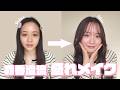 【徹底解説】どすっぴんからメイクしていく
