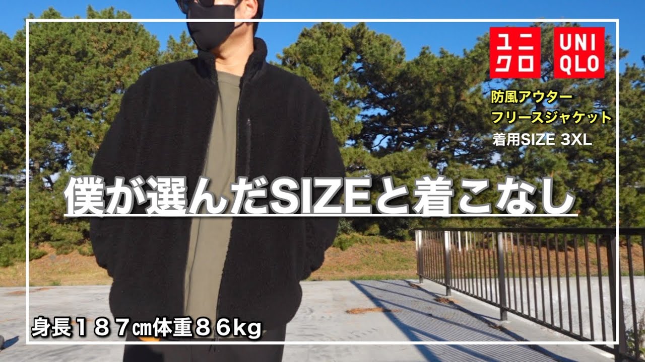 UNIQLOセール品】防風アウターフリースジャケット｜3XLをレビュー