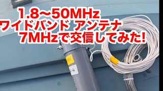 1.9~50MHzまで運用可能　ブロードバンドアンテナ BB300 1.9~50MHzまで運用可能 ブロードバンドアンテナ BB300 1.9~50MHz