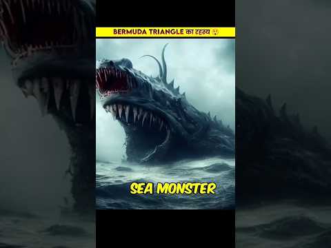 Bermuda Triangle का रहस्य |Bermuda Triangle Mystery #shorts #mystry #bermuda @Factorzo23