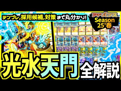 デュエマ CS優勝 青白天門 デッキ 教科書シリーズ】DMGP優勝デッキ「青白天門」徹底解剖